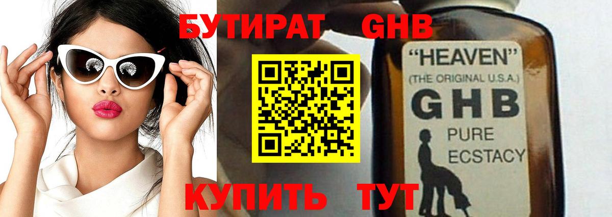 БУТИРАТ  Бутират бутик  Вход с VPN  Гусиноозёрск 