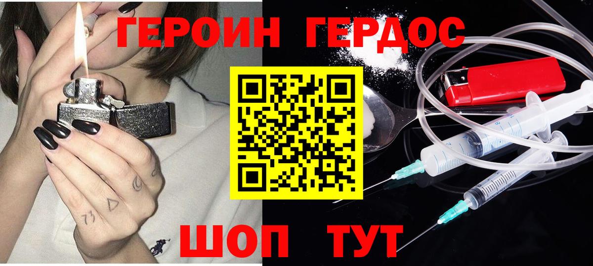 Героин герыч  Вход с VPN  ГЕРОИН  Гусиноозёрск 