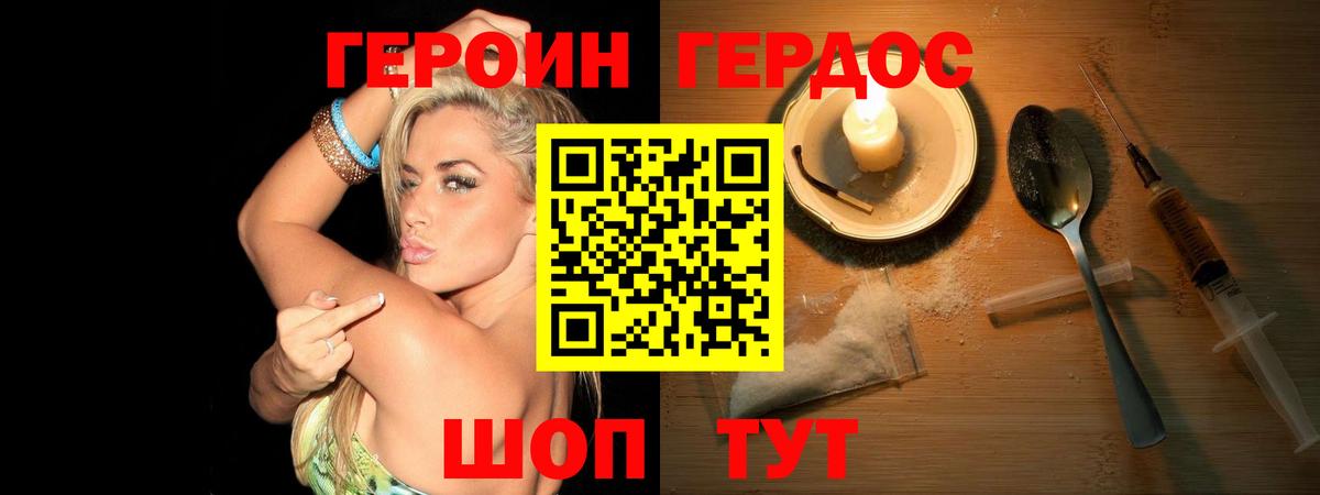 ГЕРОИН Афган Гусиноозёрск