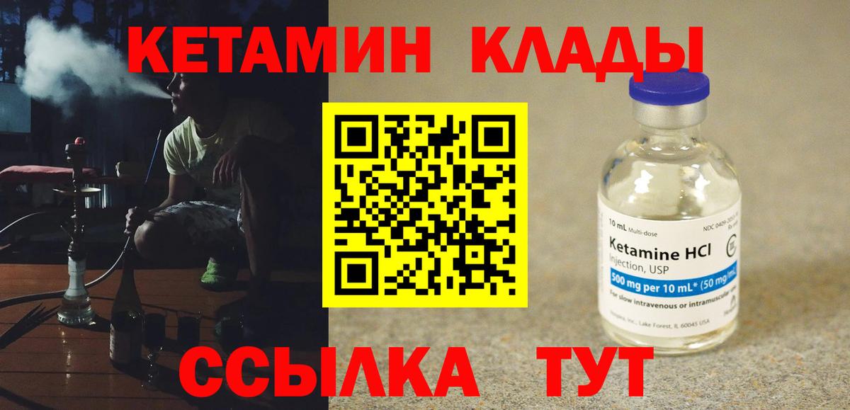 КЕТАМИН ketamine Гусиноозёрск