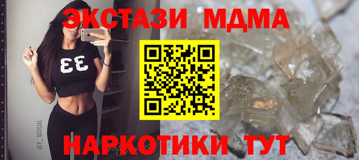 МДМА VHQ  МДМА  Гусиноозёрск  MDMA crystal  Вход с VPN 