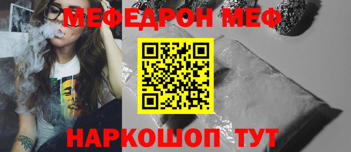 МЕФ мяу мяу  МЕФ  где купить наркоту  МЯУ-МЯУ мука  Вход с VPN  Гусиноозёрск 