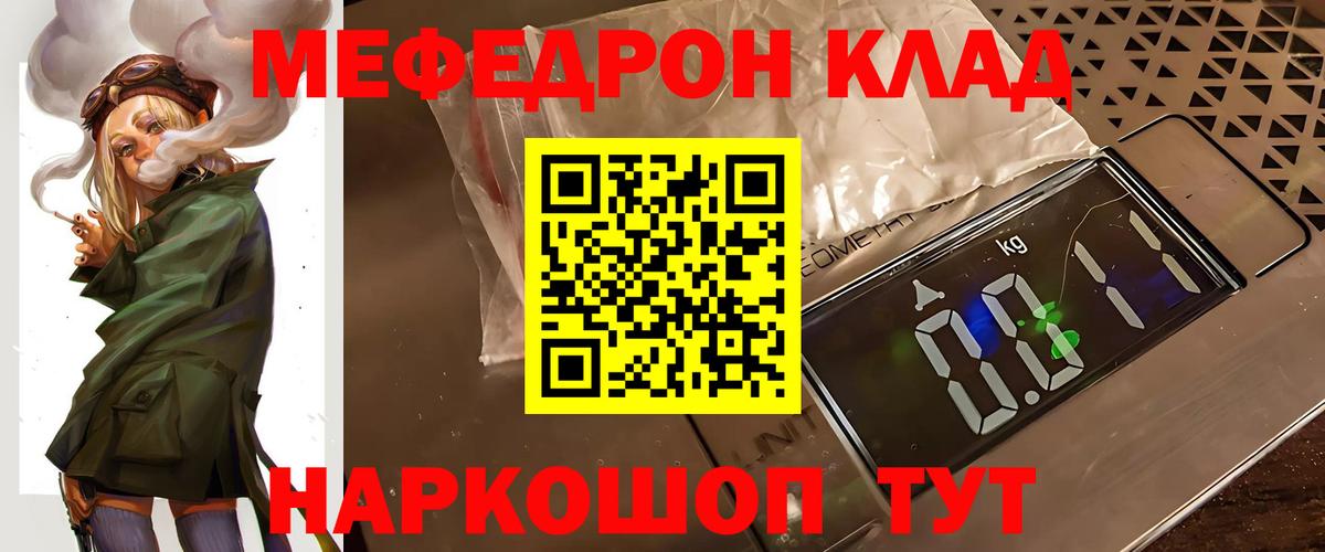 Меф  Гусиноозёрск